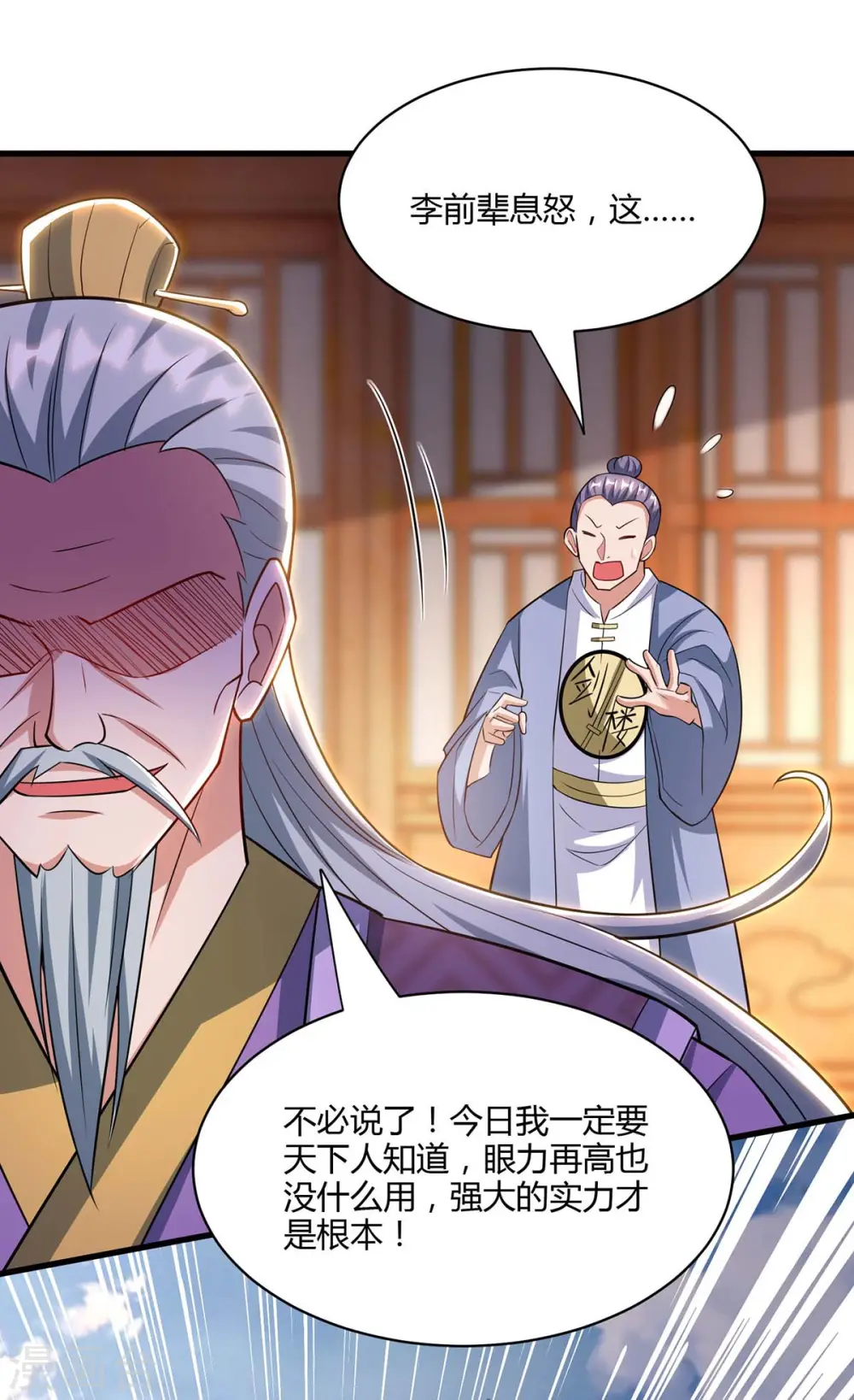 第288话 激怒李王虎13