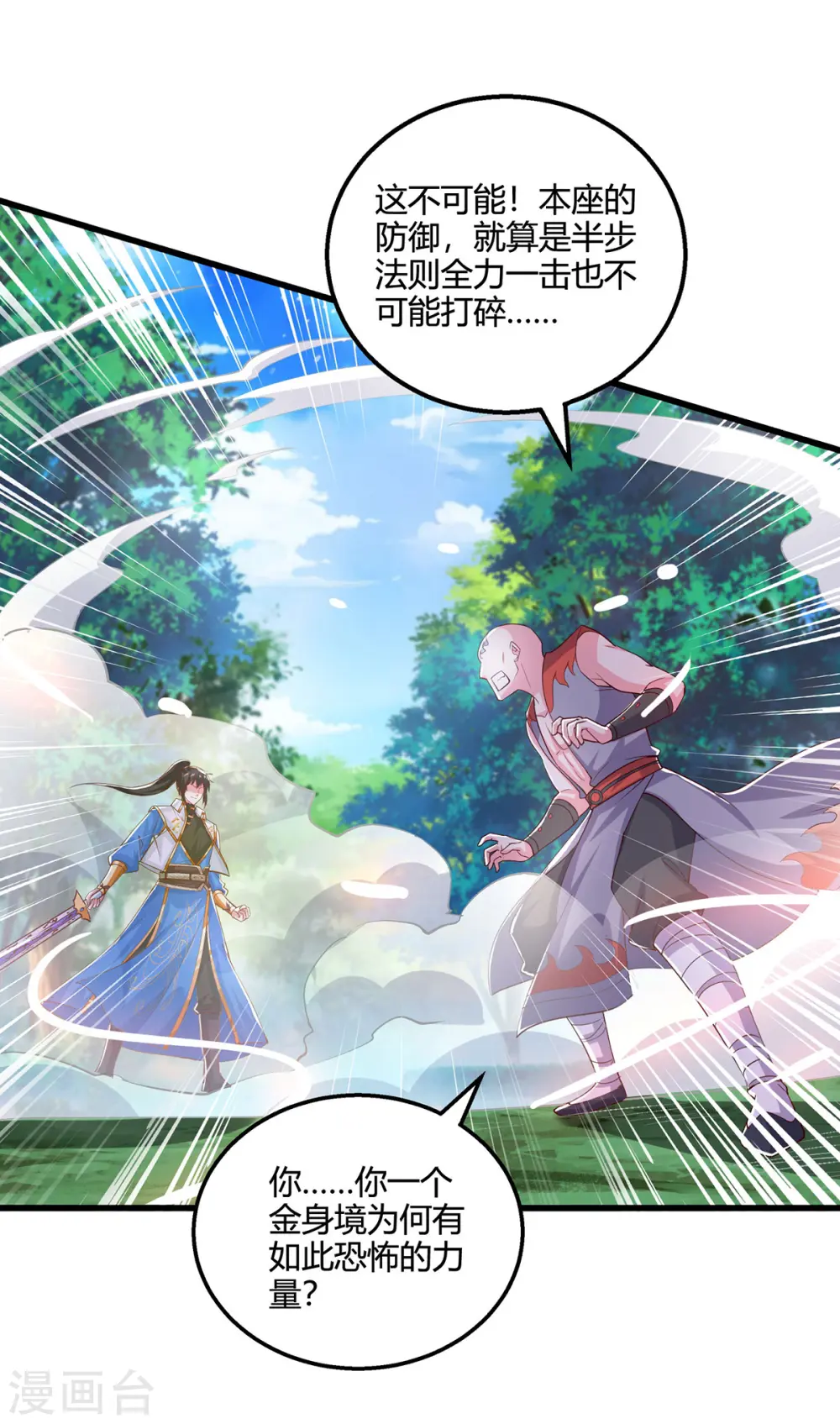 第423话 法则境之力1