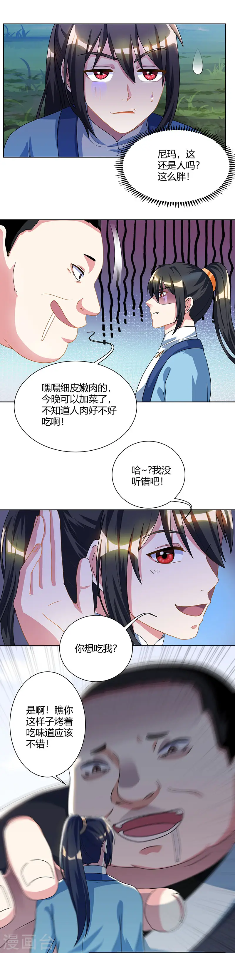 第49话 池不胖与画美人5