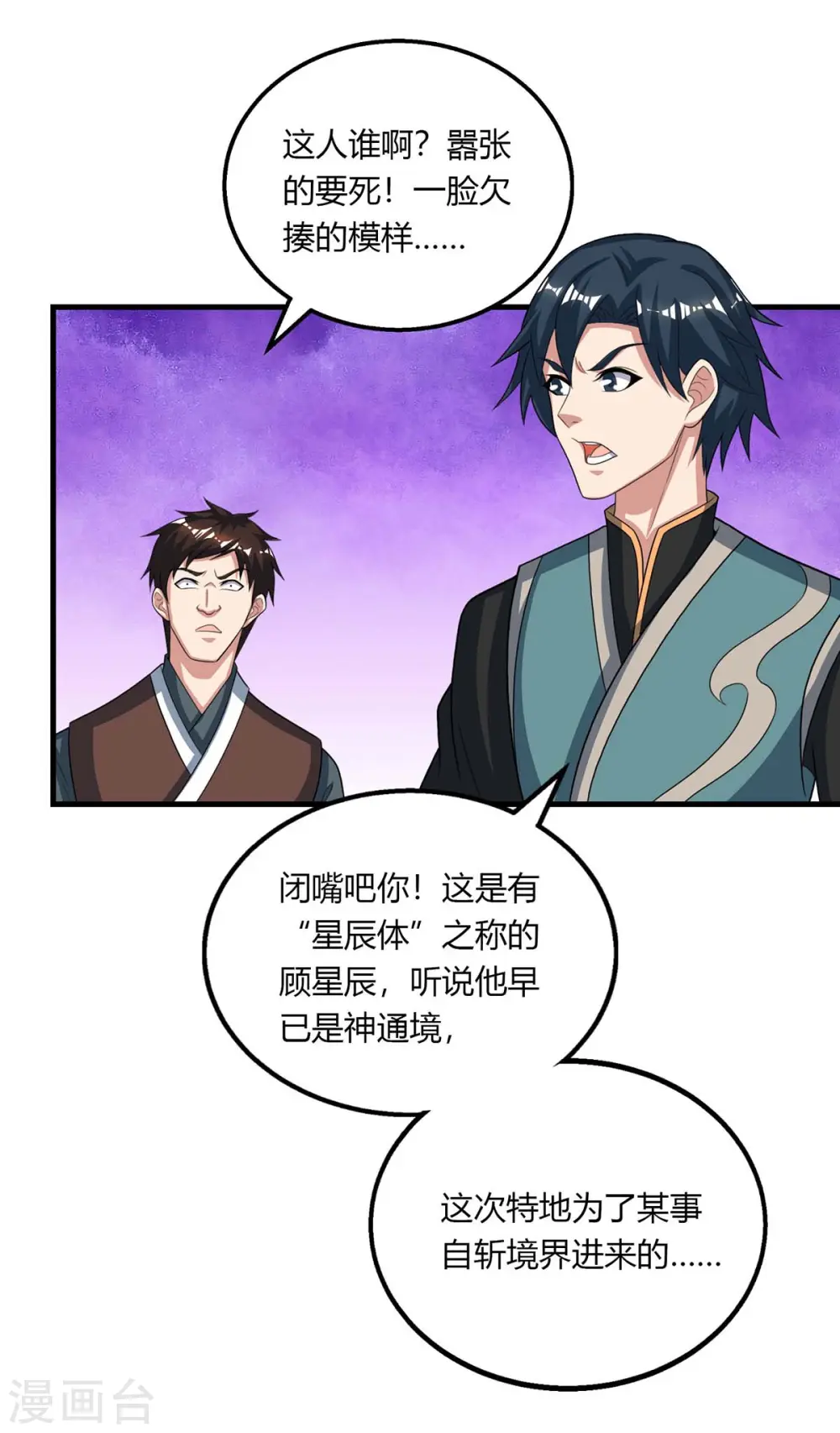 第211话 夺机缘11
