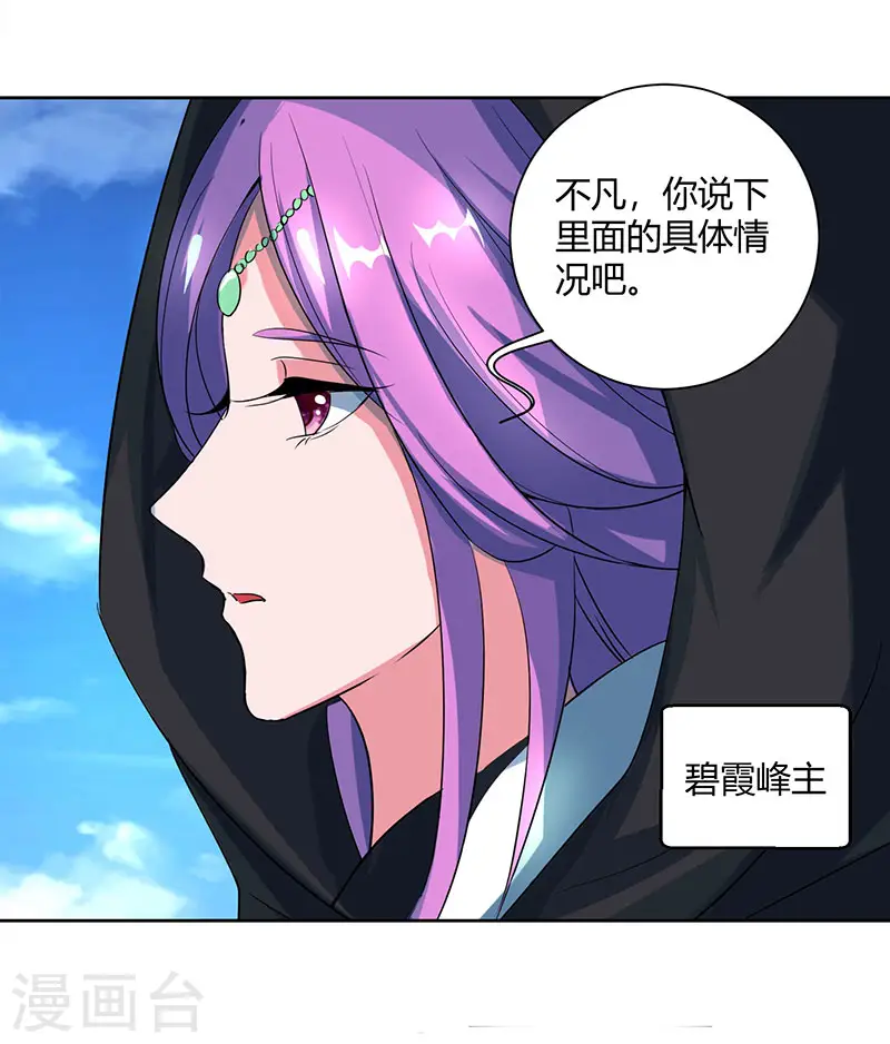 第70话 秘境阵势4