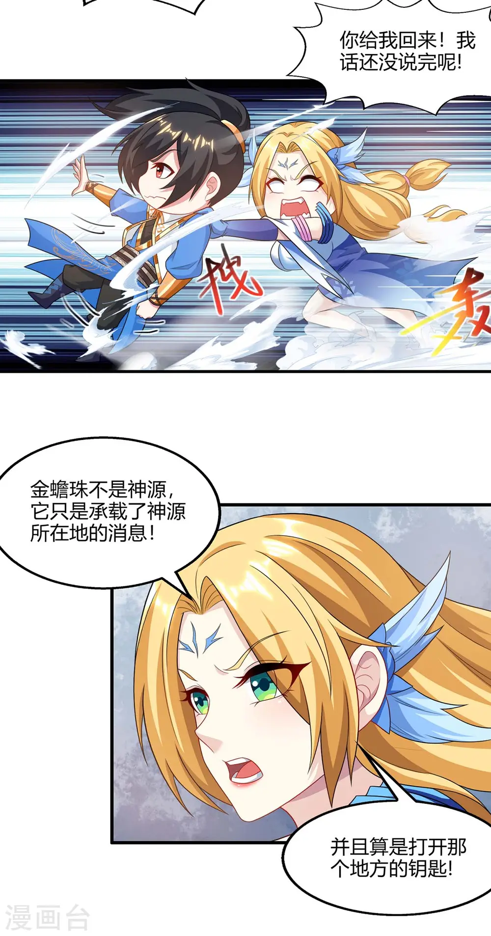 第243话 神源钥匙15
