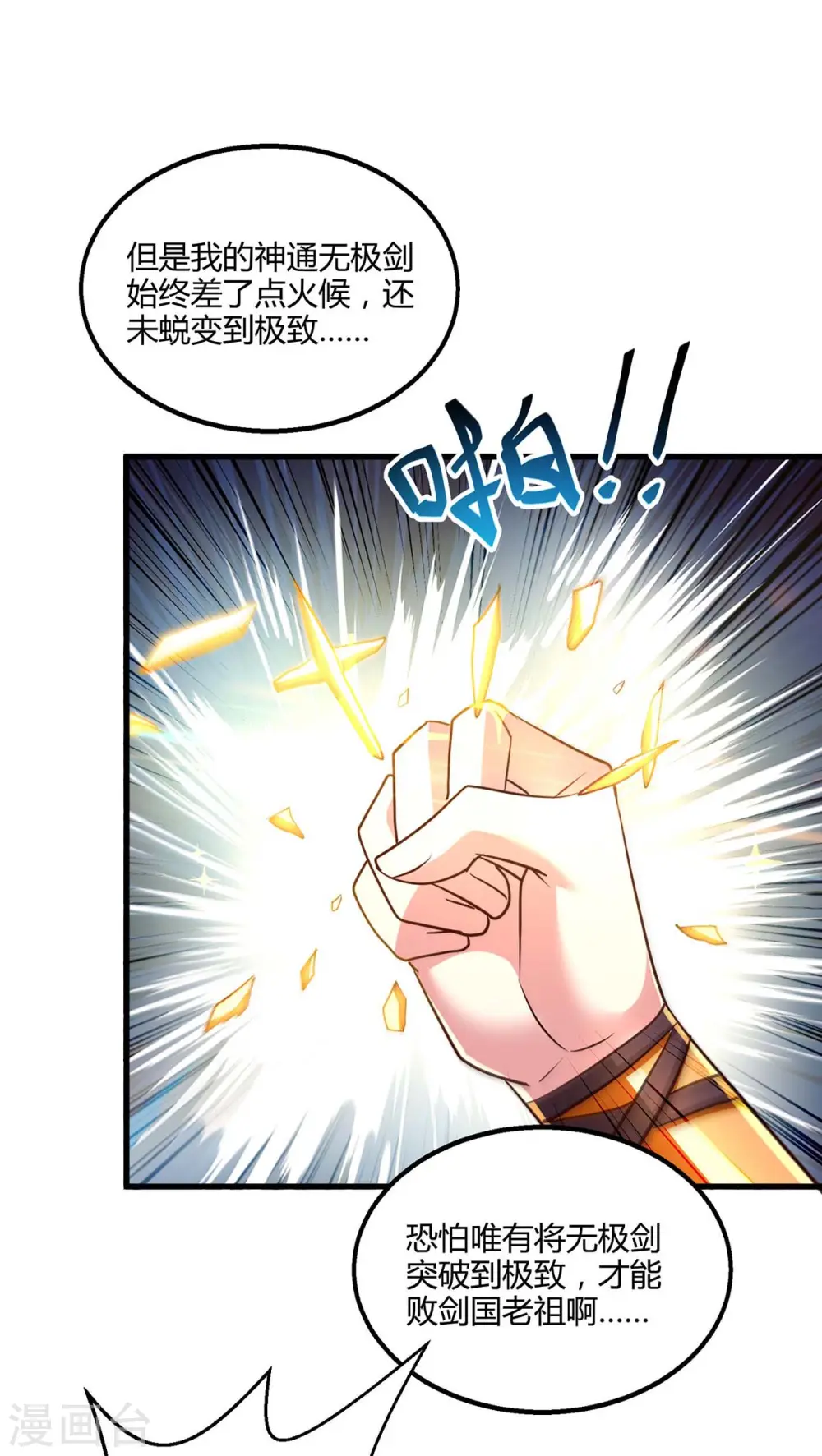 第300话 破关而出5