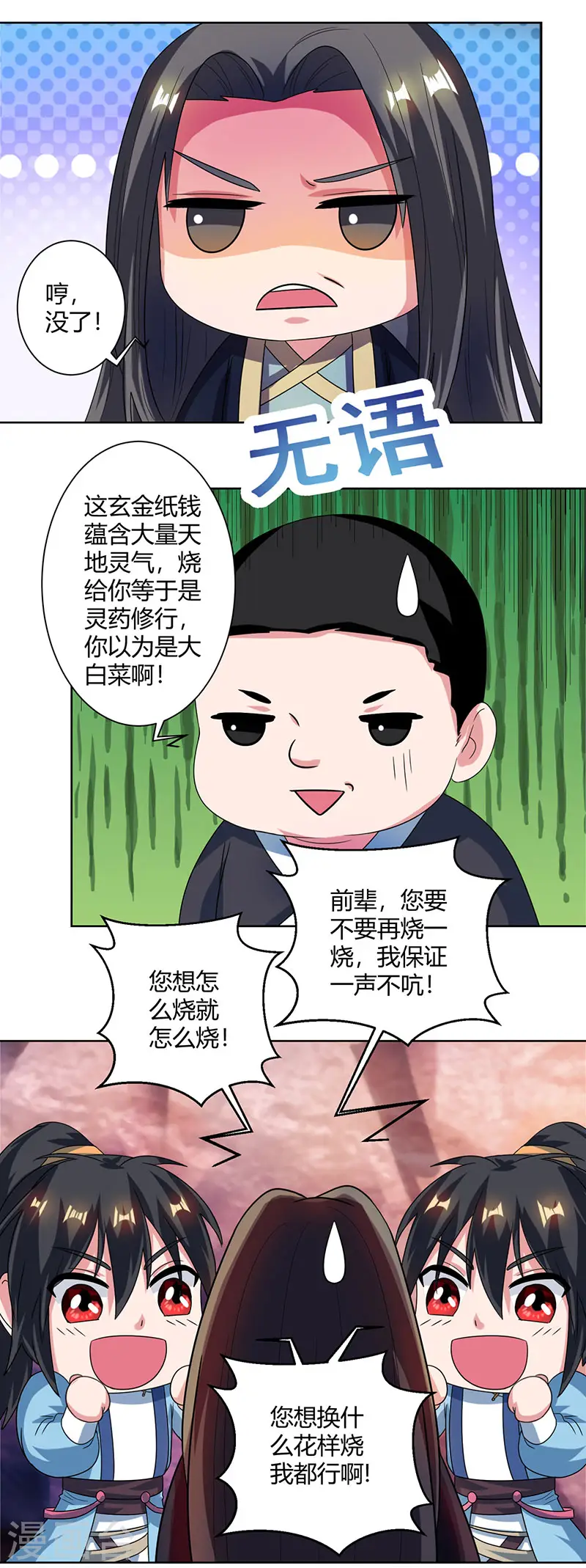 第51话 拜师14