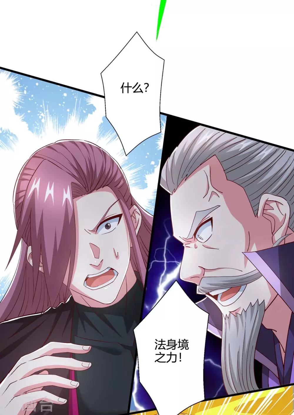 第356话 单挑真衍教主30