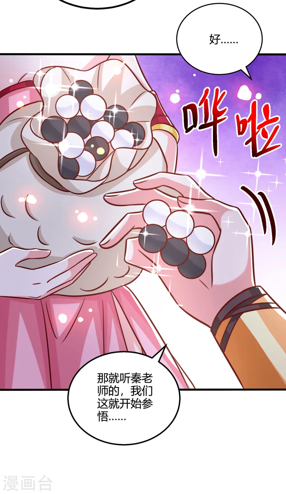 第381话 领悟阴阳术12