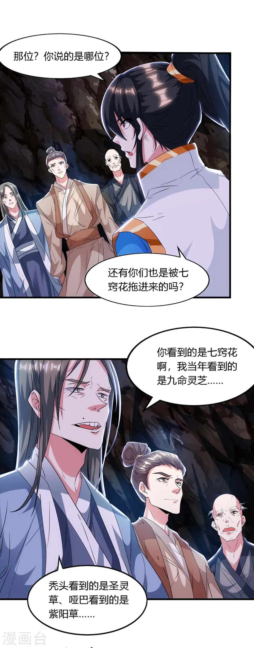 第258话 陷阱13