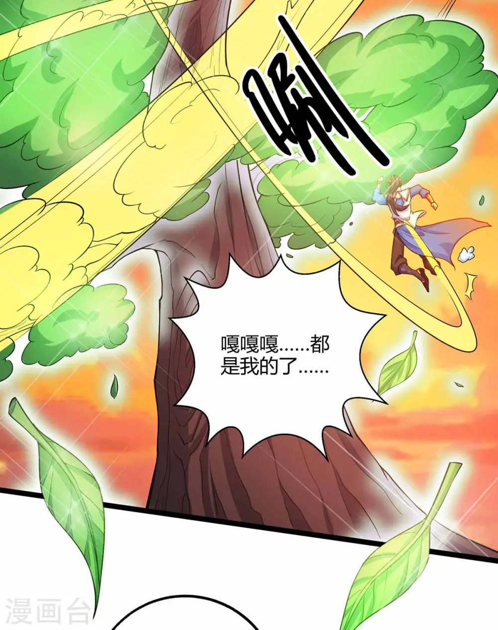 第266话 大道之路的秘密18