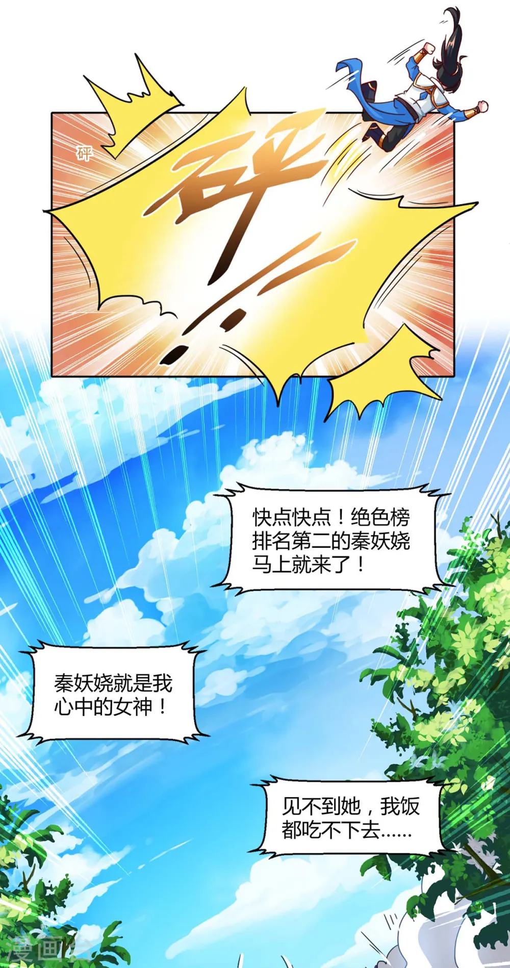第154话 秦妖娆13