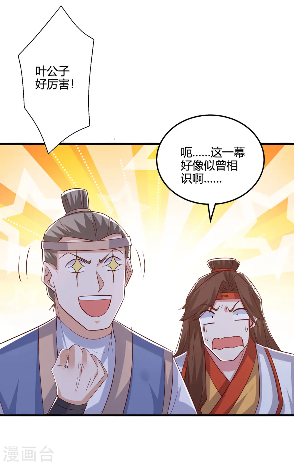 第418话 不需要筹码8