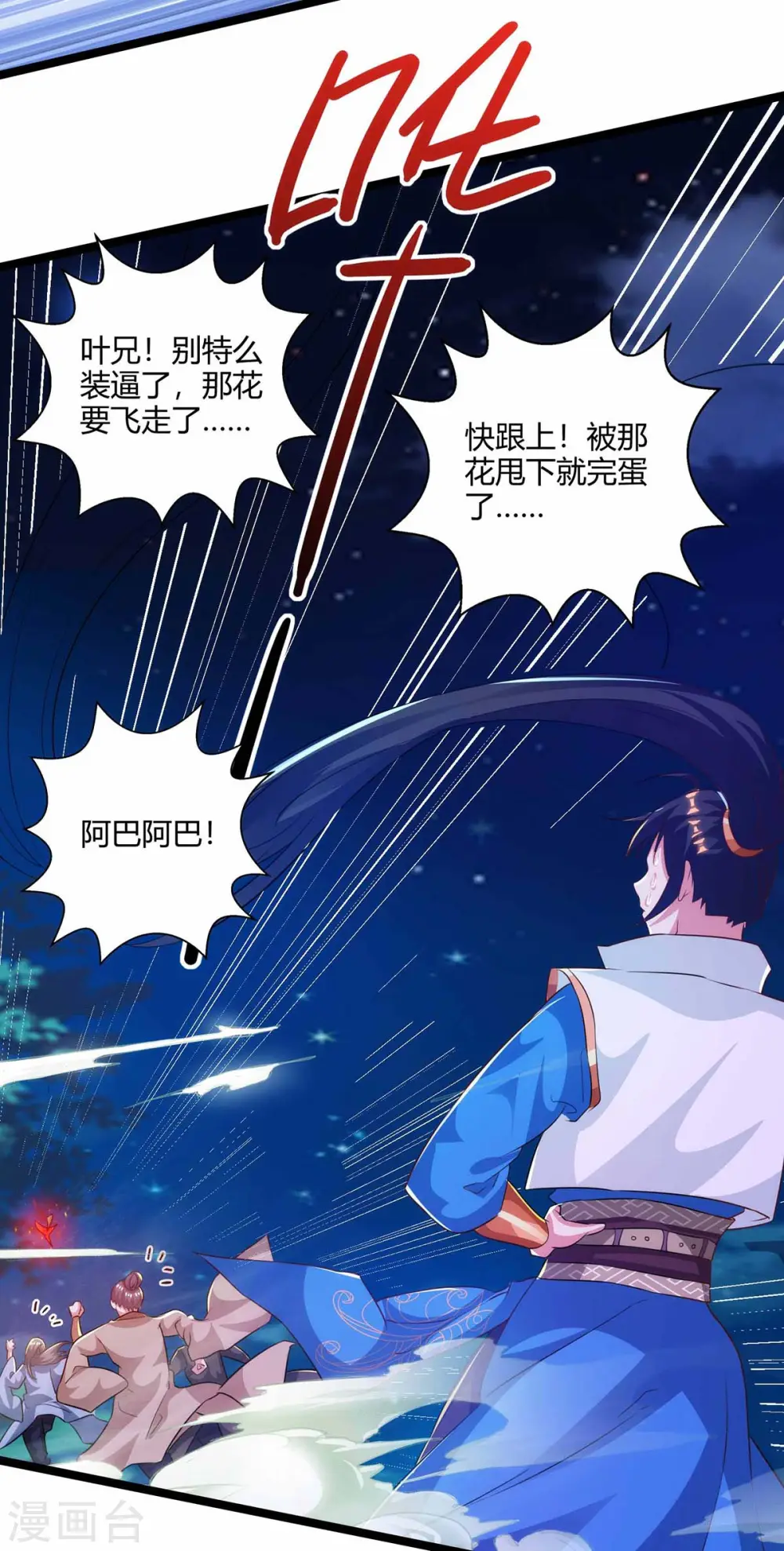 第262话 真犼8