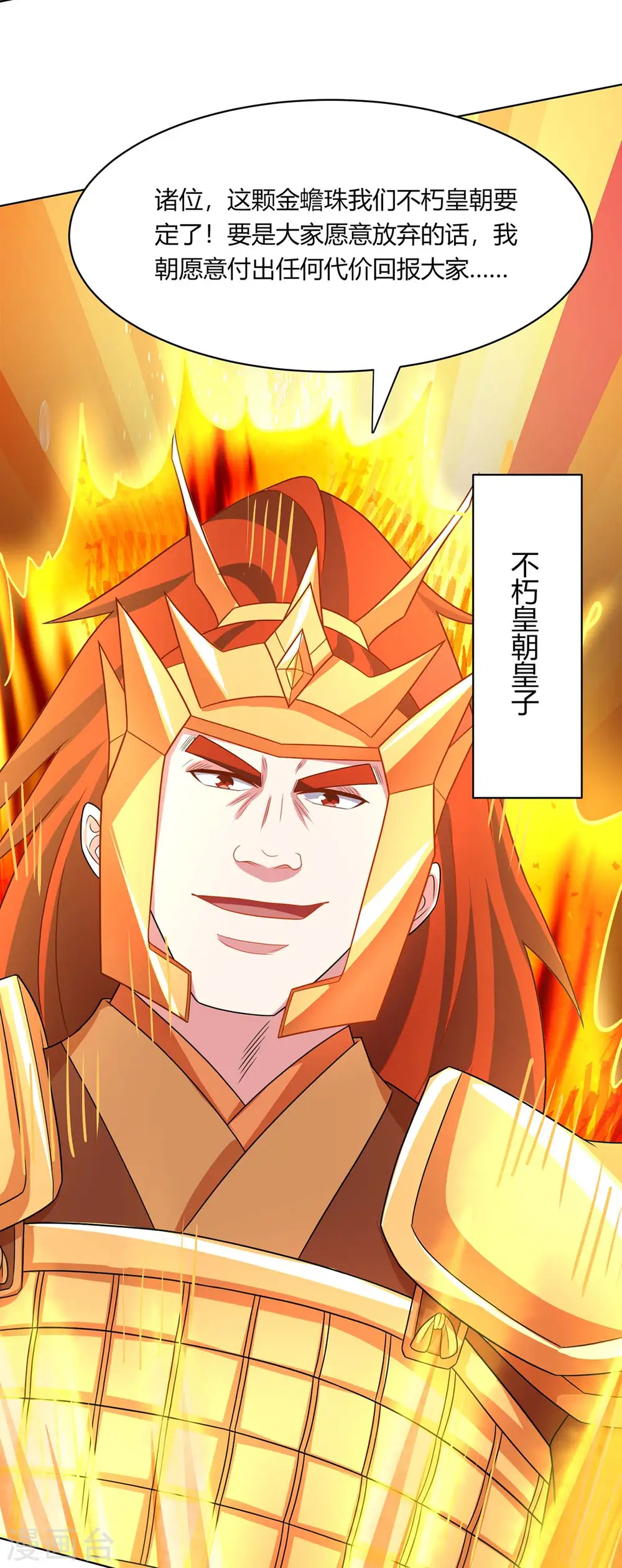 第230话 金蟾含珠21