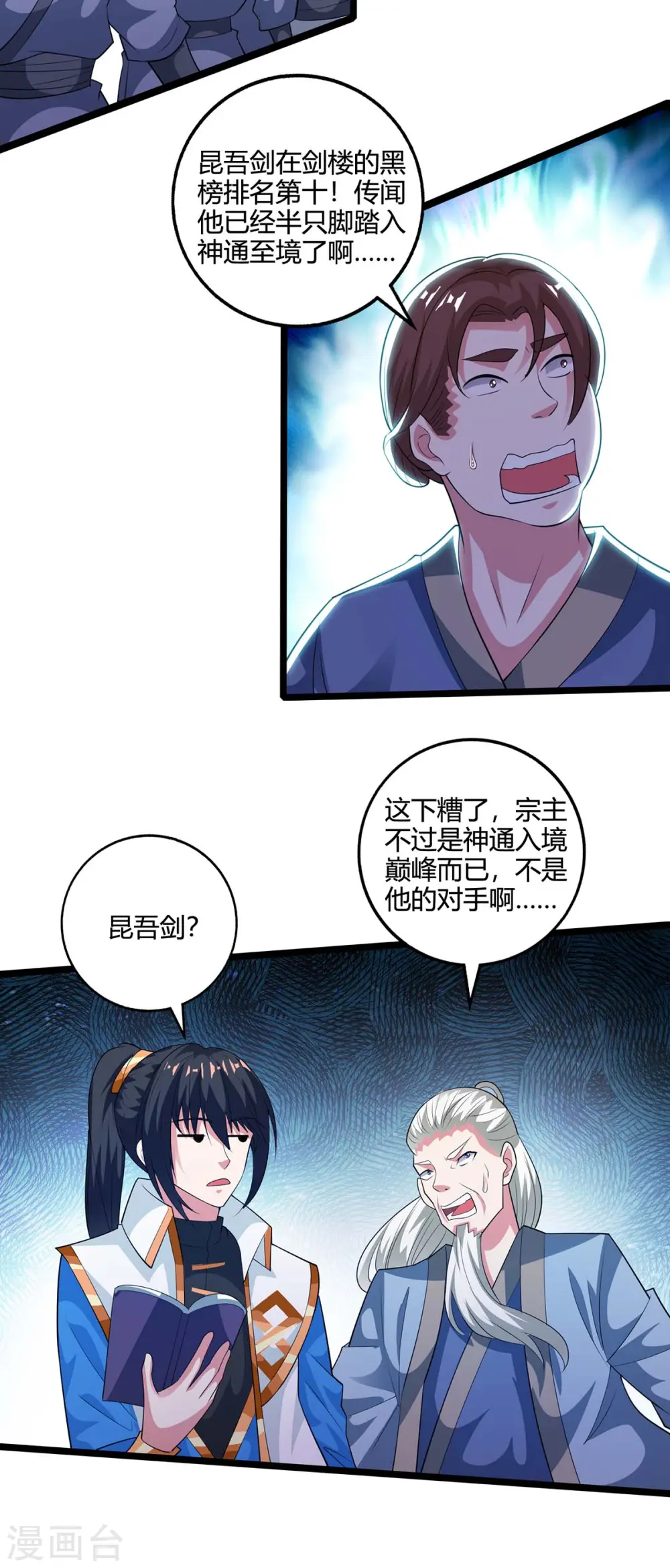 第274话 昆吾剑14