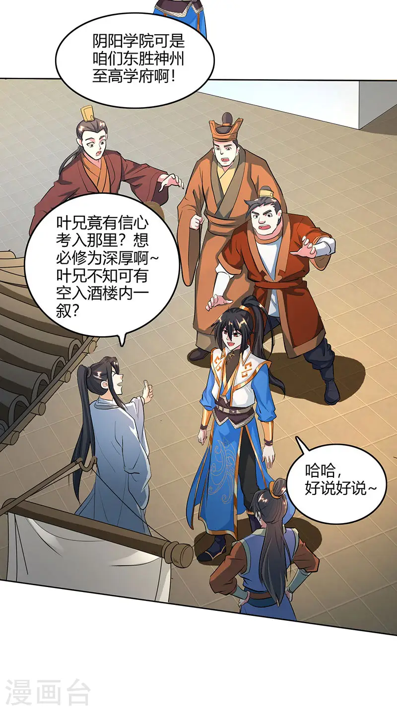 第124话 东胜神洲14