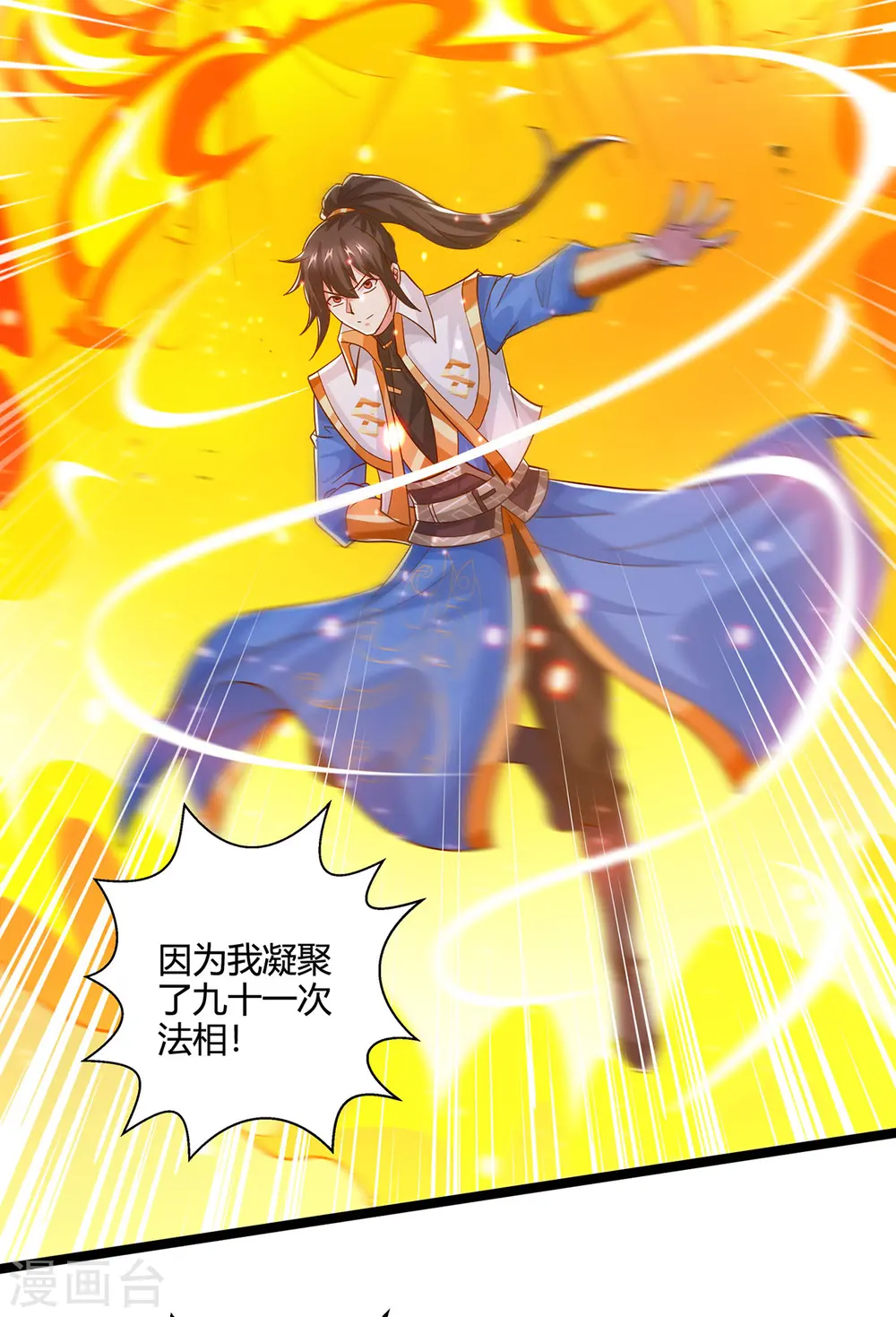 第418话 不需要筹码15