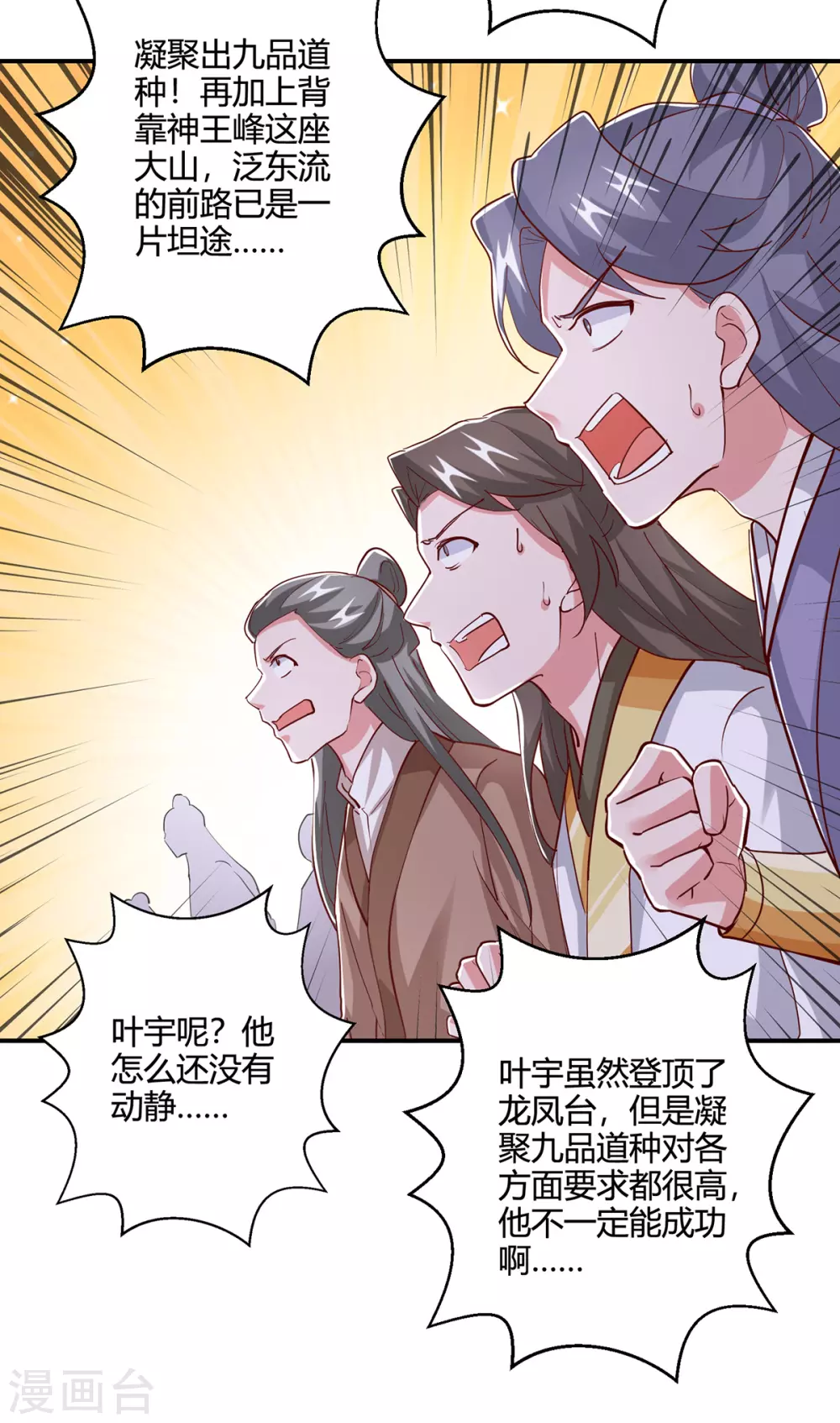 第366话 九品道种20