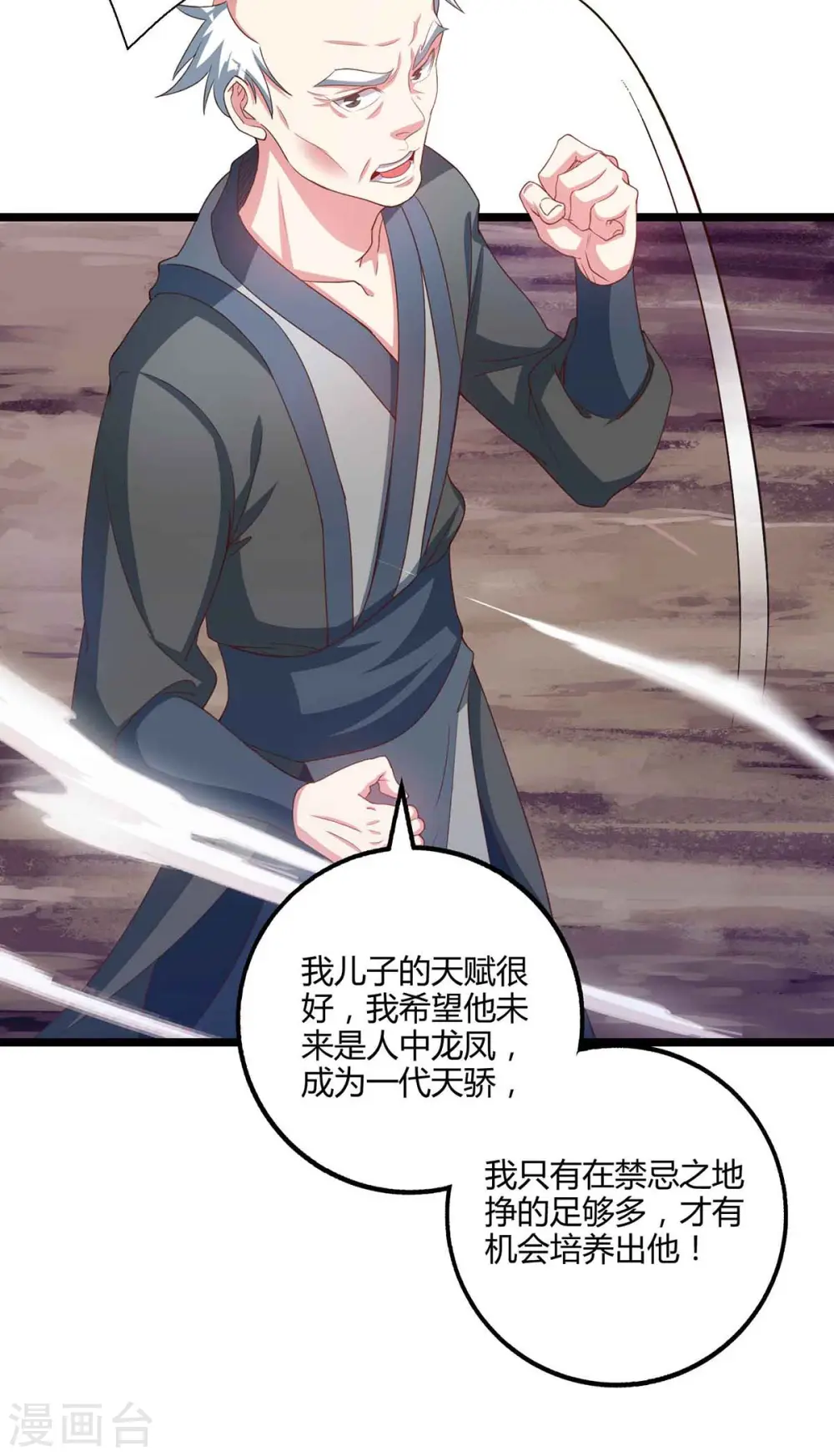 第261话 前往剑墟16