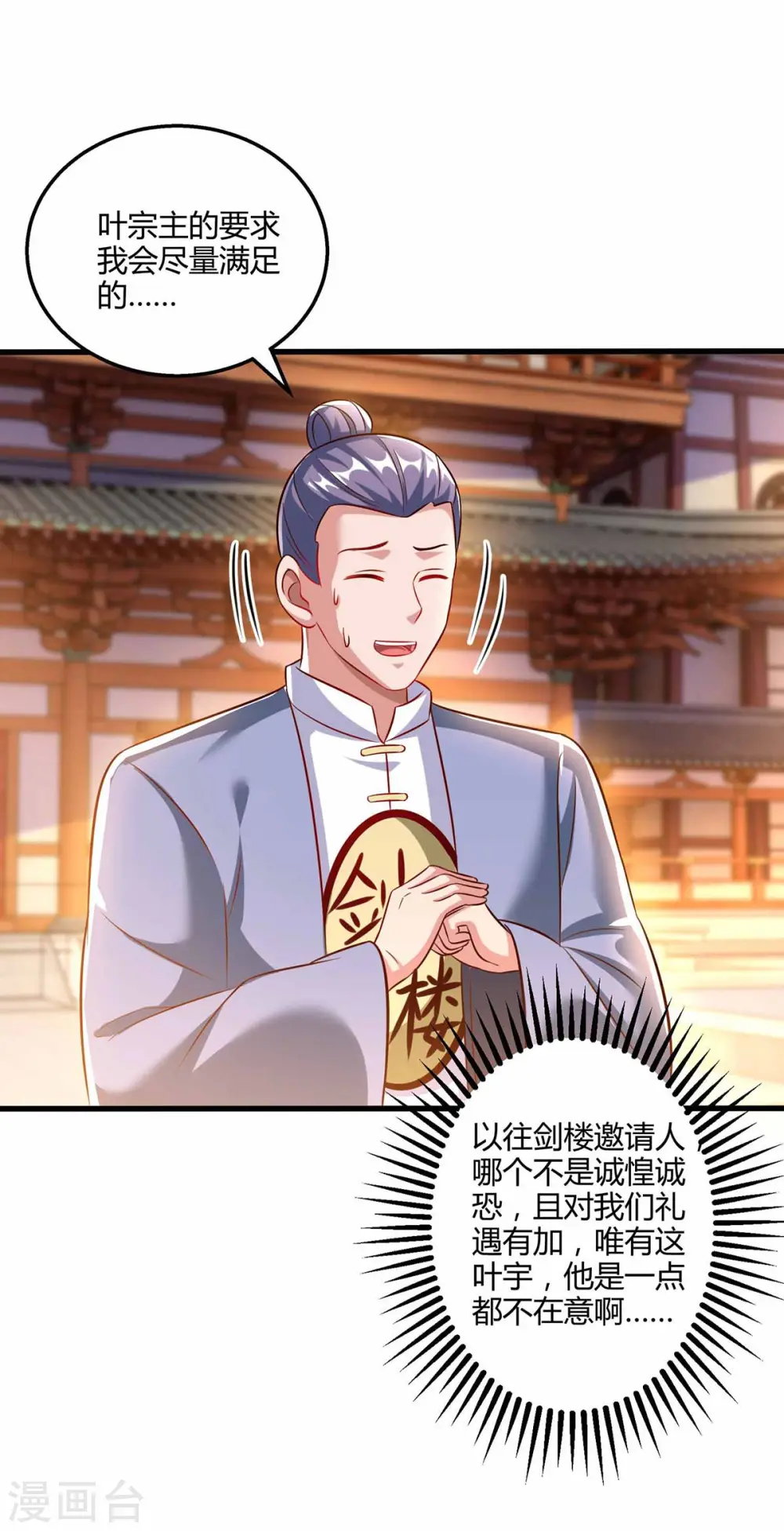 第303话 击杀剑国老祖27