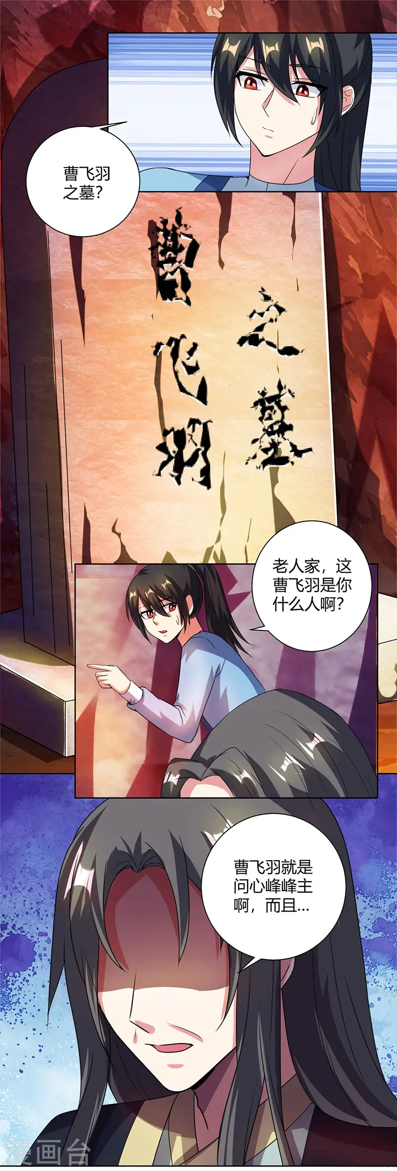 第50话 哭丧曹飞羽10