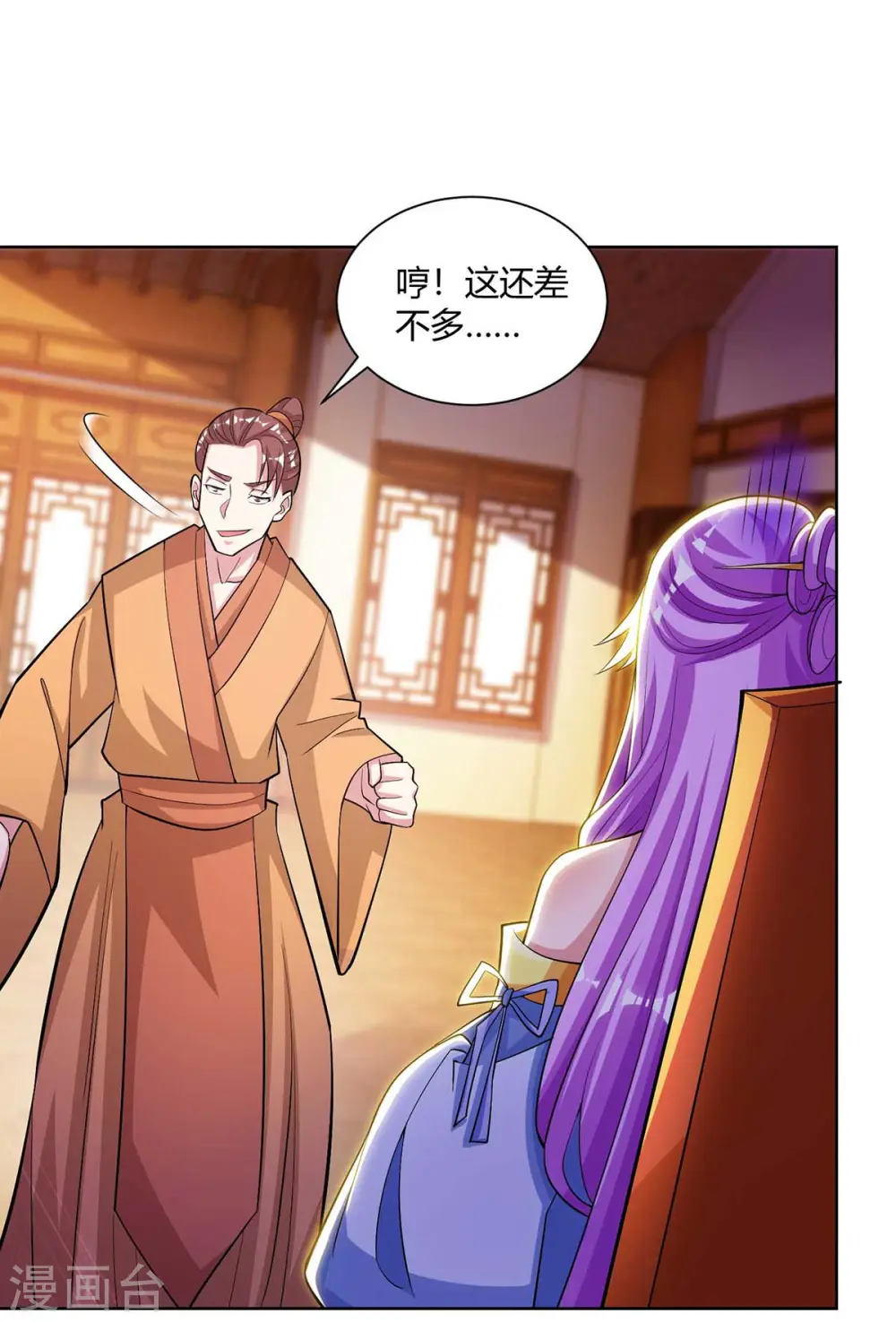 第278话 再敲竹杠3