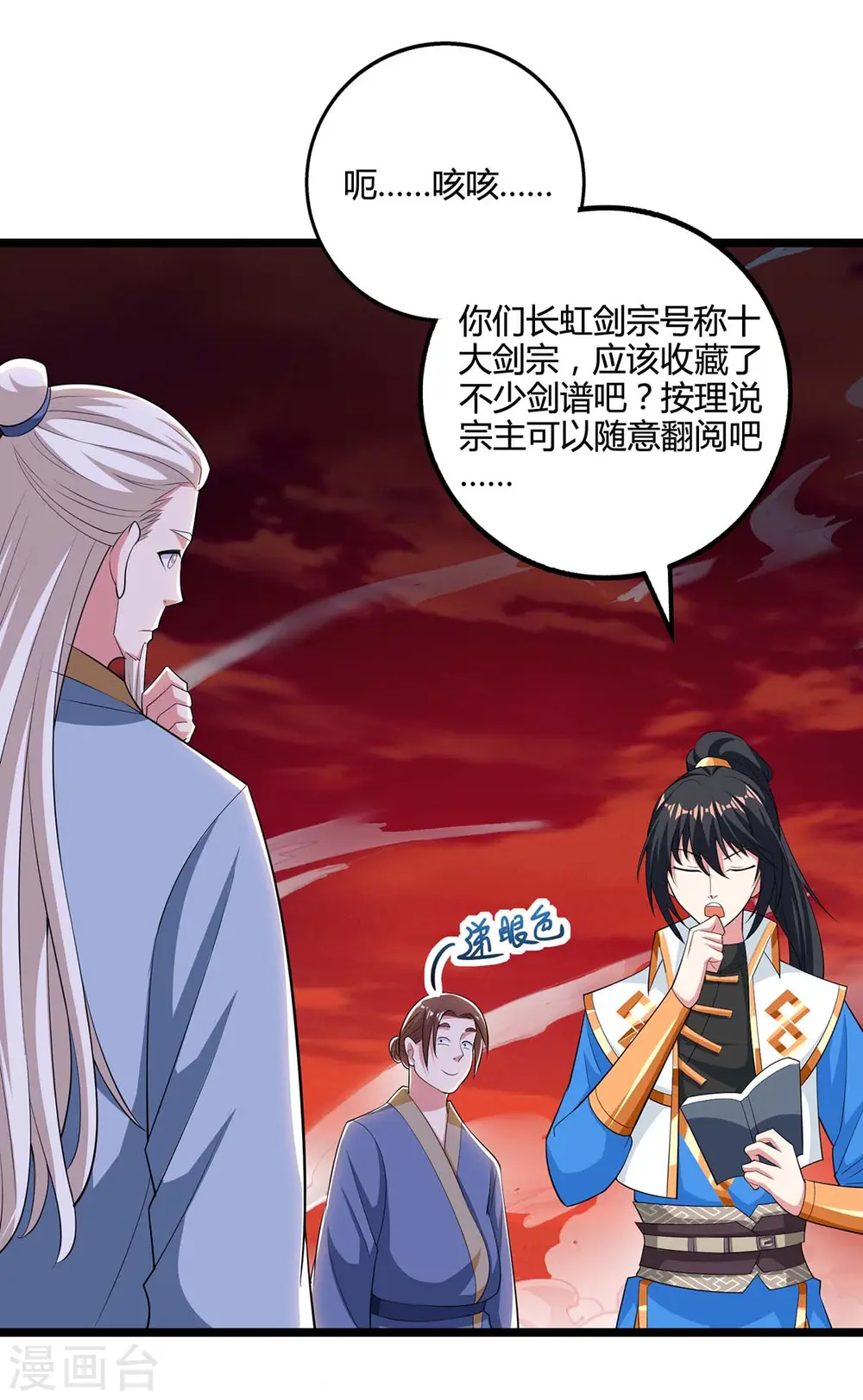 第272话 就任宗主23