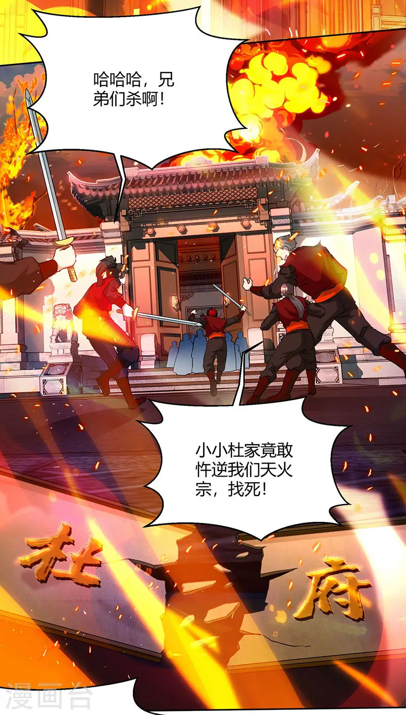第104话 杜家危机1
