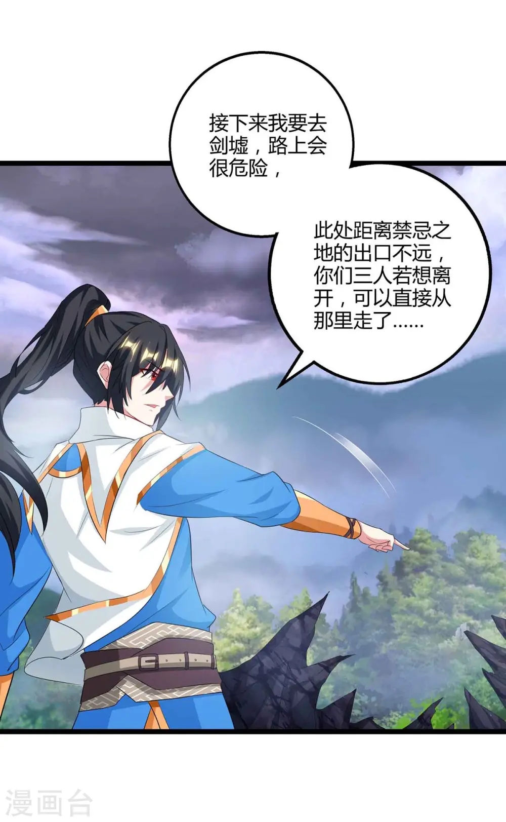 第261话 前往剑墟14