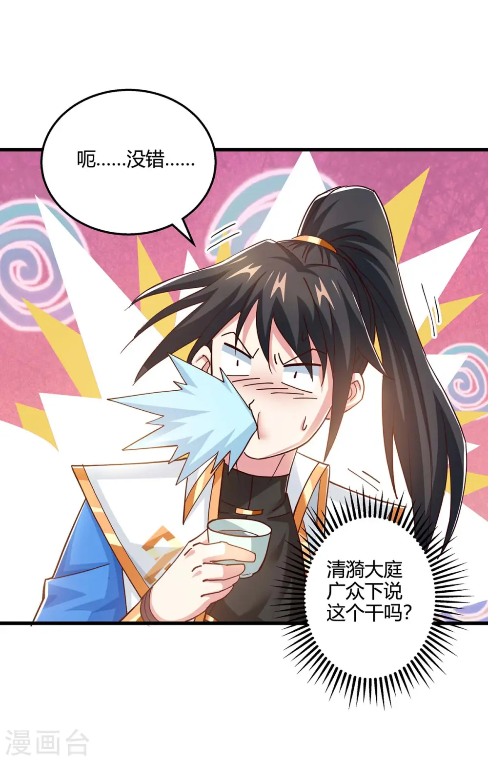 第351话 当众打脸5