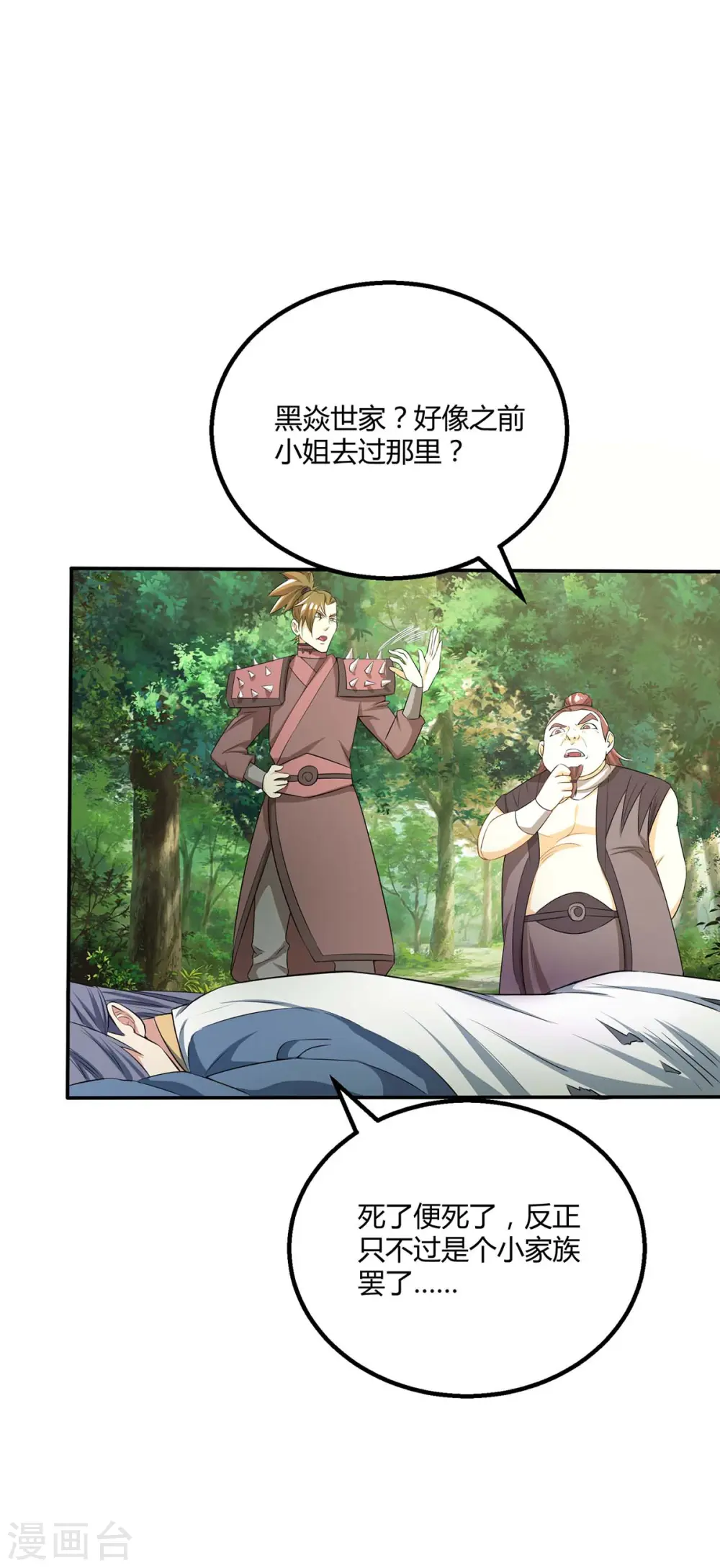 第196话 古世家族11
