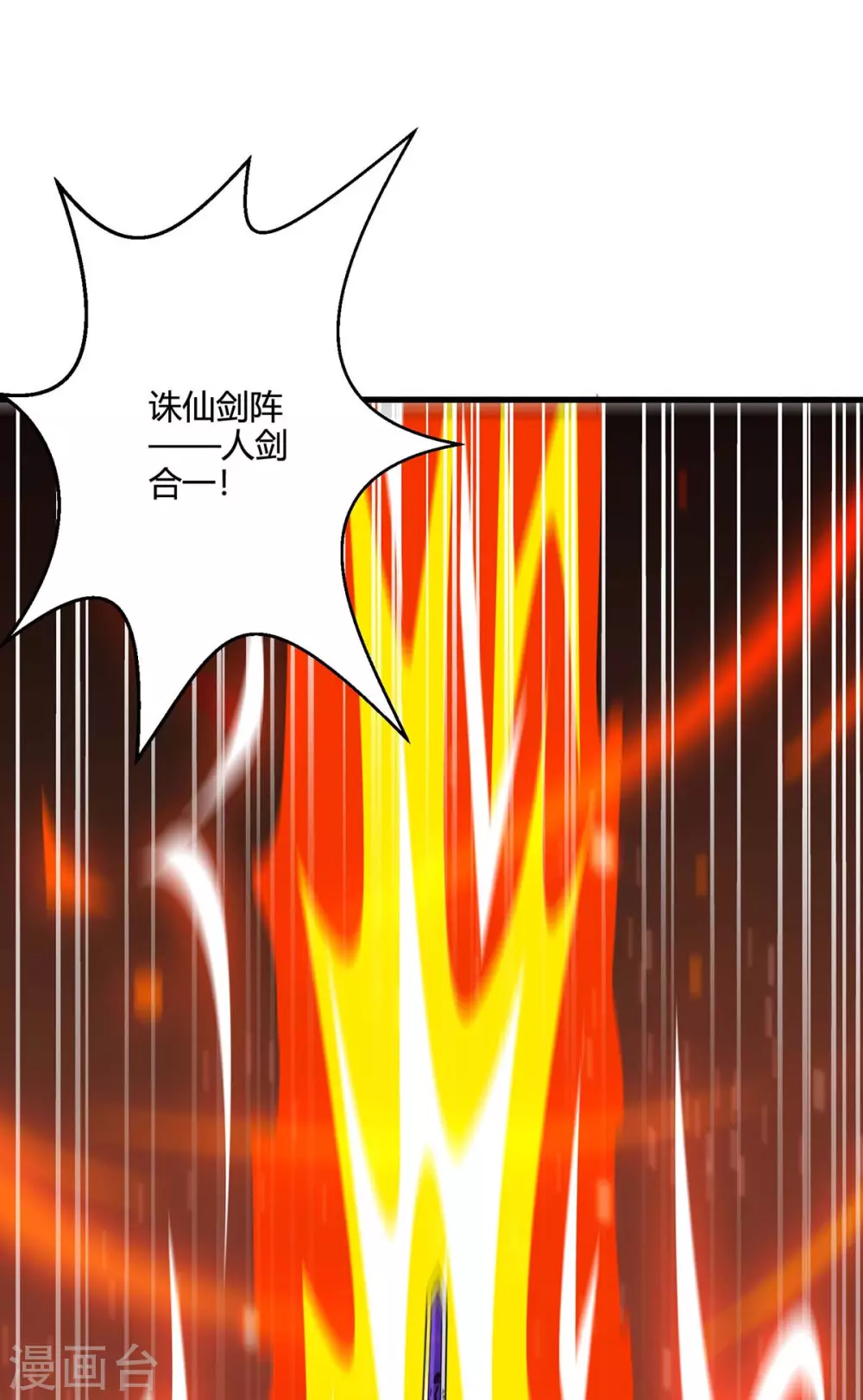第362话 人剑合一20