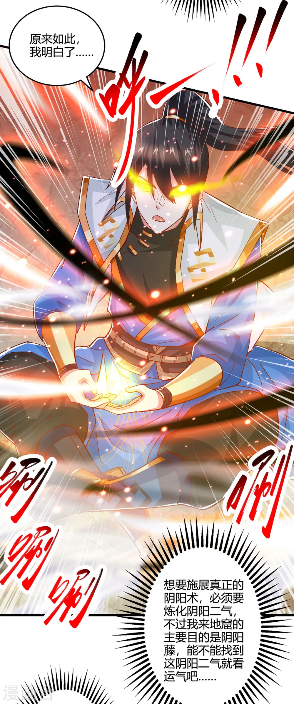 第381话 领悟阴阳术18