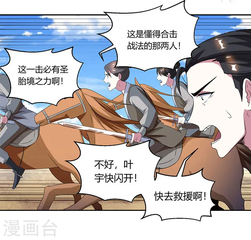 第105话 圣胎境之威28