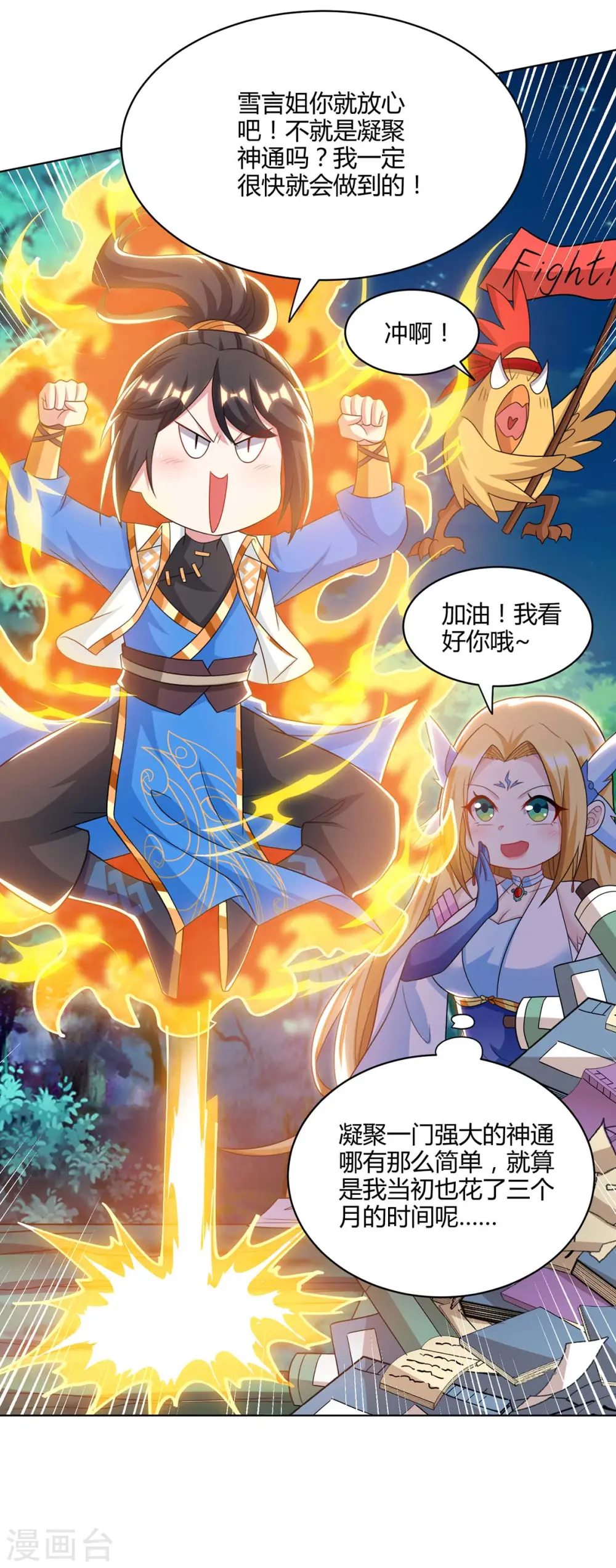 第245话 彻夜长谈30
