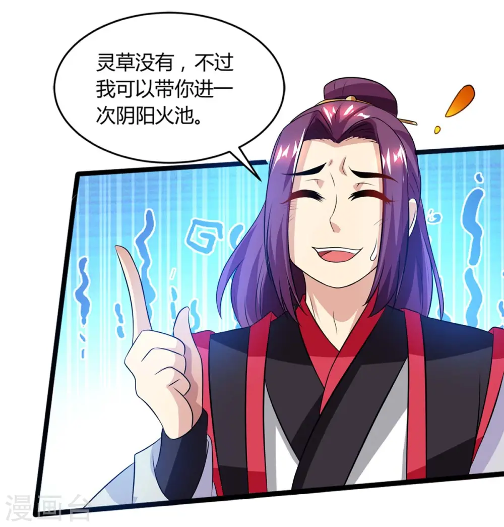 第159话 阴阳火池9