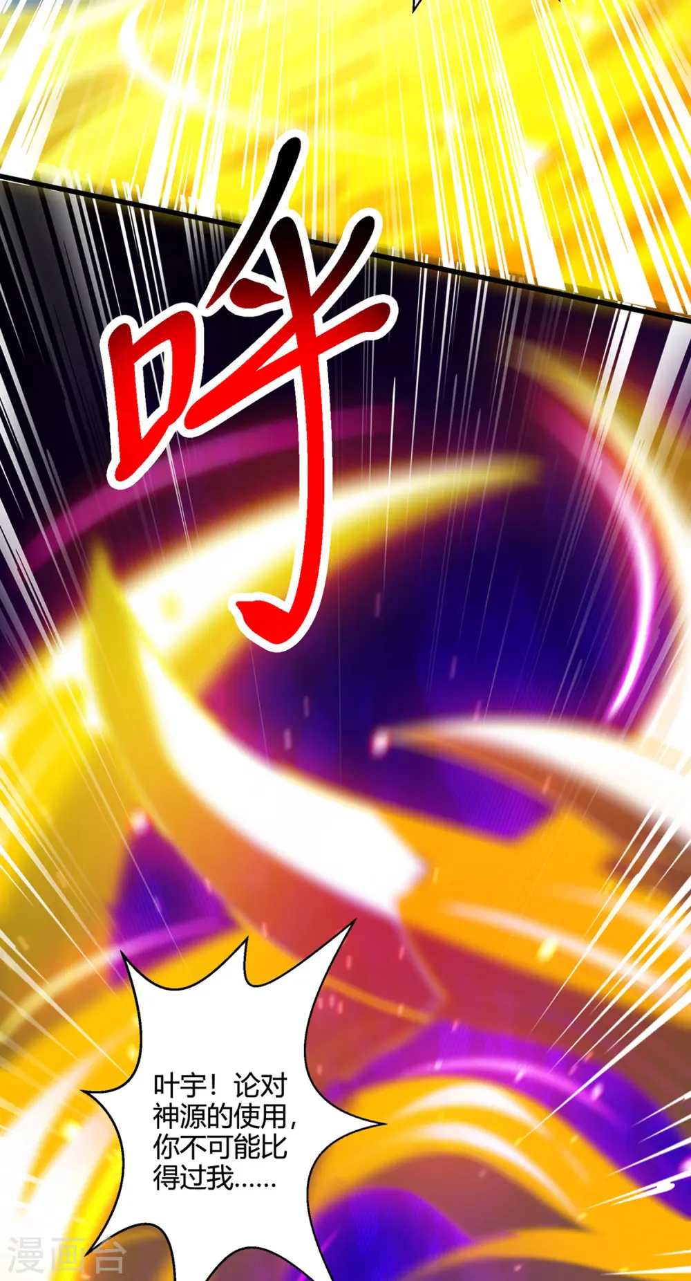 第394话 神源对决4
