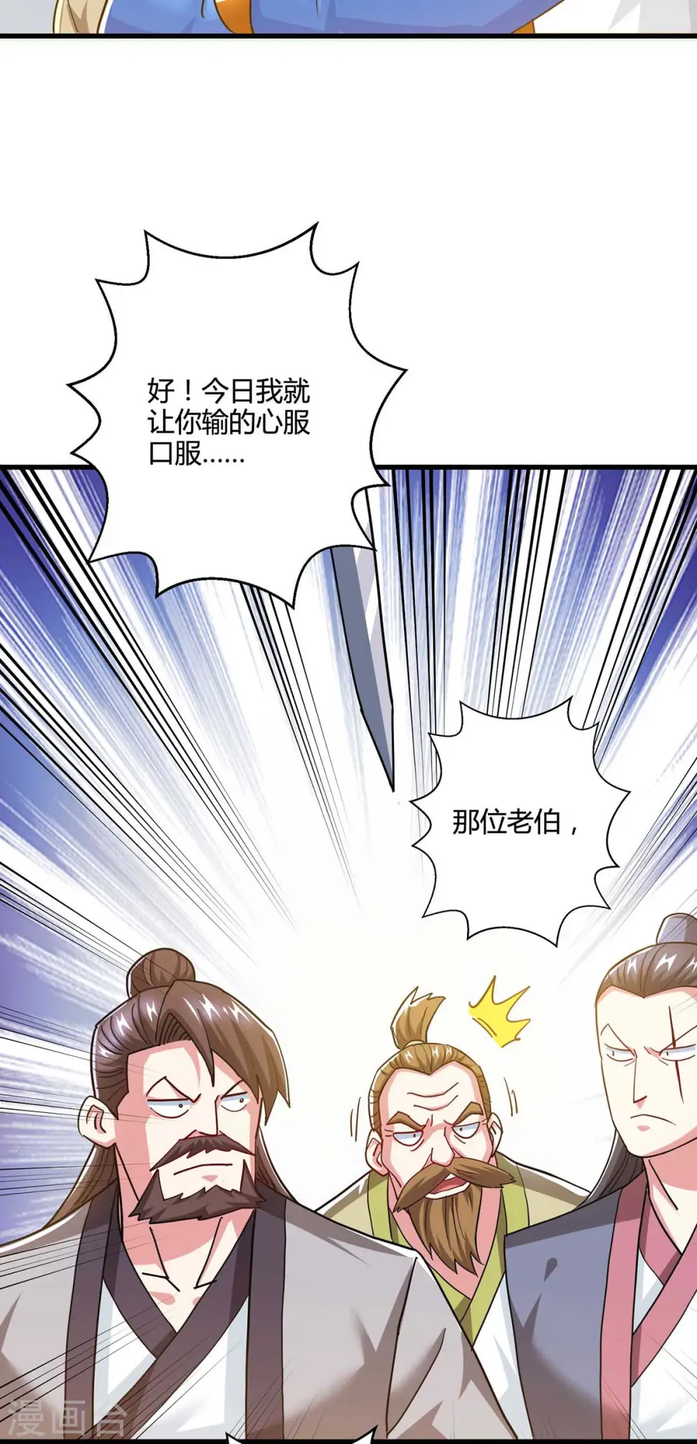 第320话 自讨苦吃11