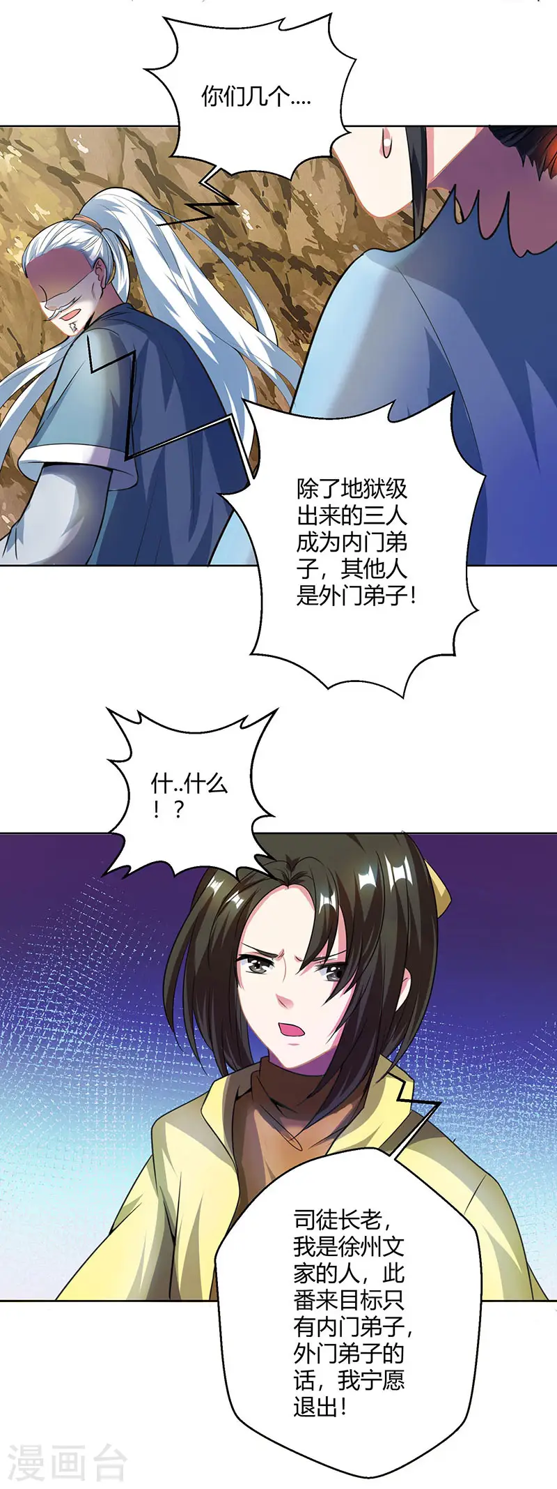 第47话 煽风点火3