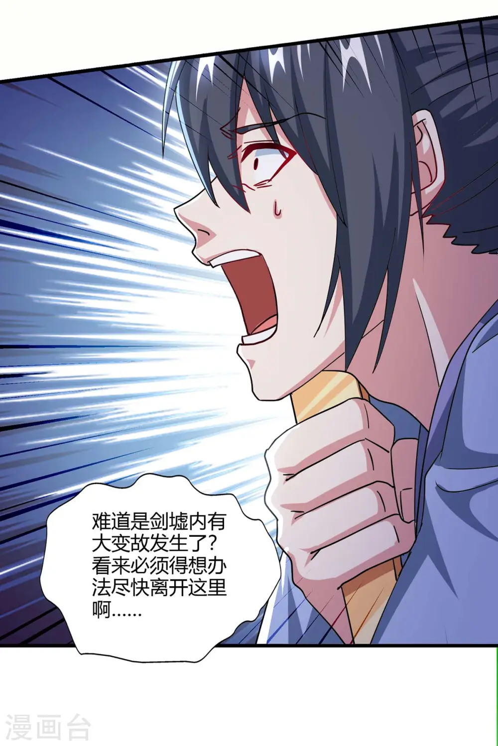 第316话 诛仙阵图认主31