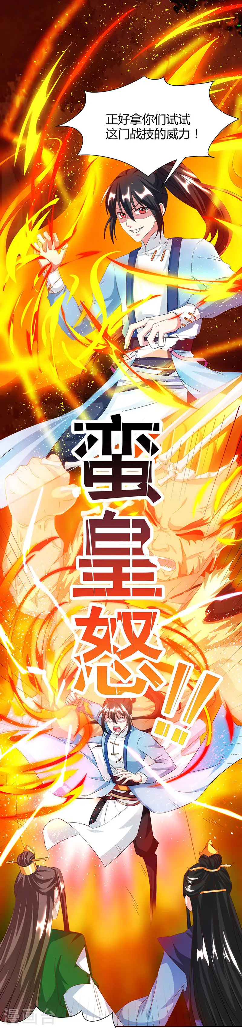 第123话 蛮皇怒0