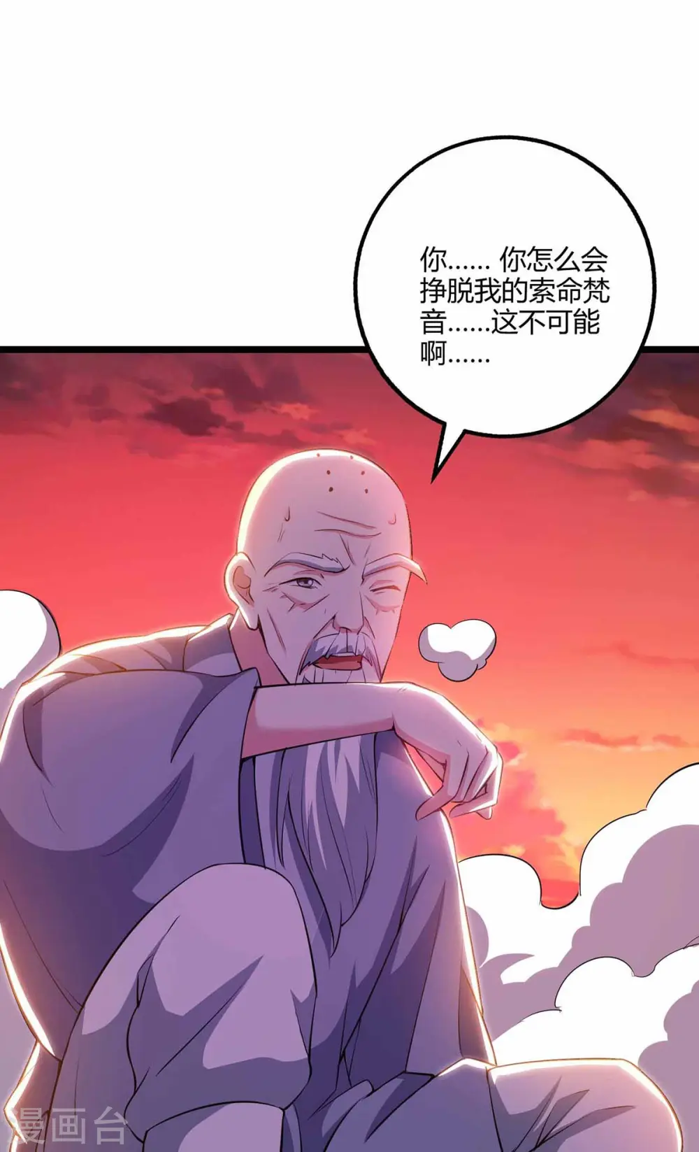 第265话 索命梵音16