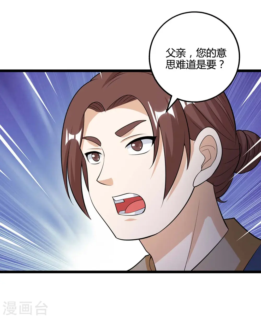 第272话 就任宗主3