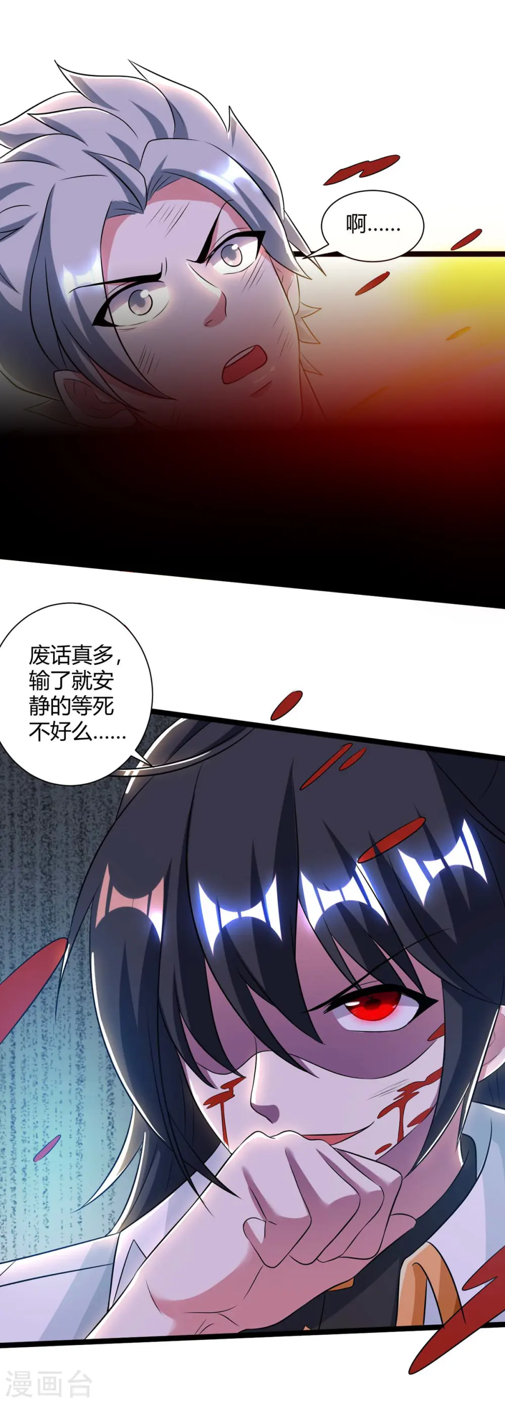 第216话 击杀苏四象17