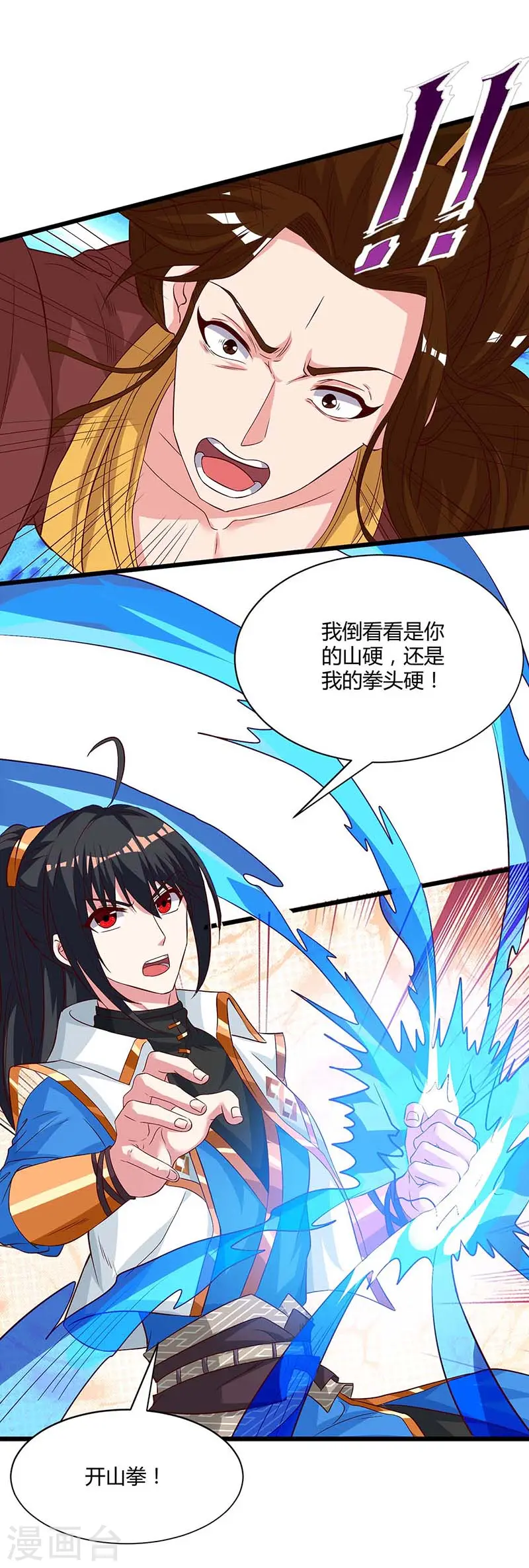 第176话 你敢废我10
