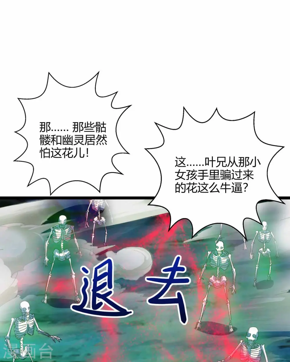 第262话 真犼4