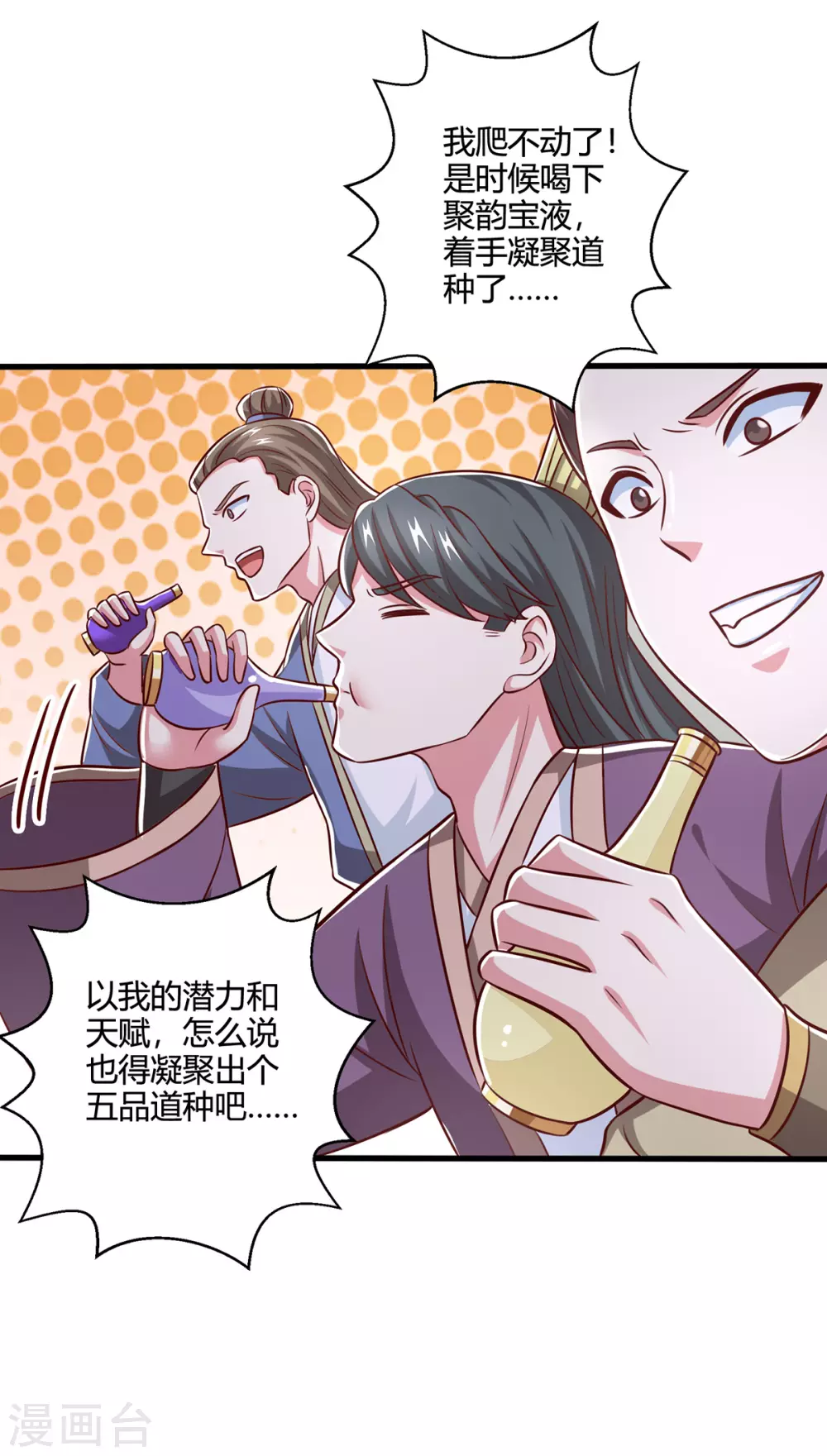 第366话 九品道种10