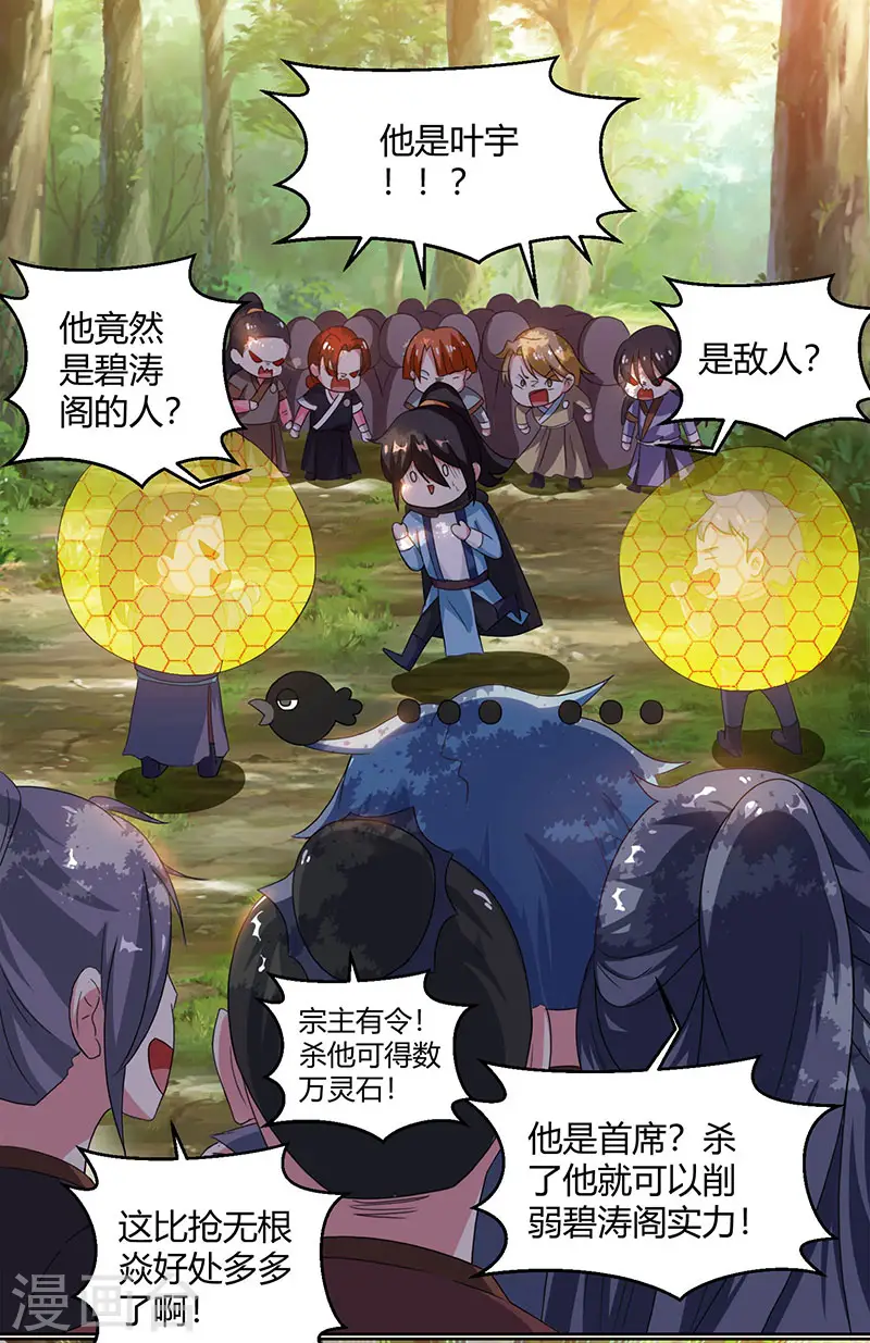 第73话 追杀6