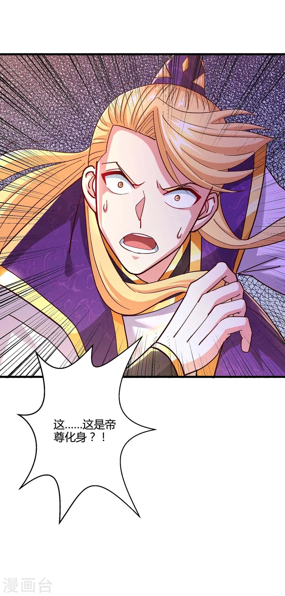 第313话 帝尊化身11