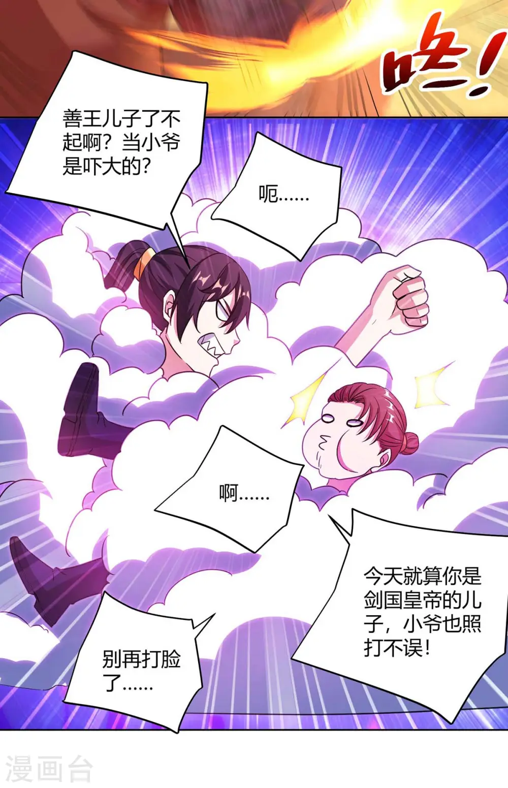 第278话 再敲竹杠15
