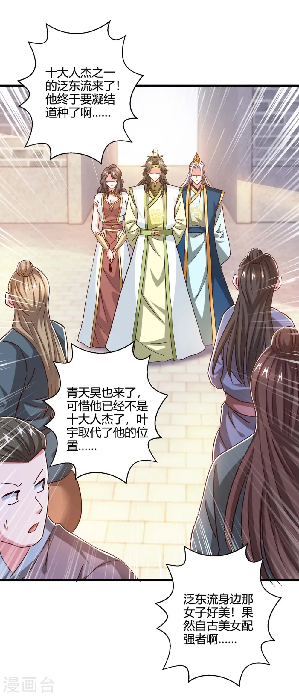 第351话 当众打脸2