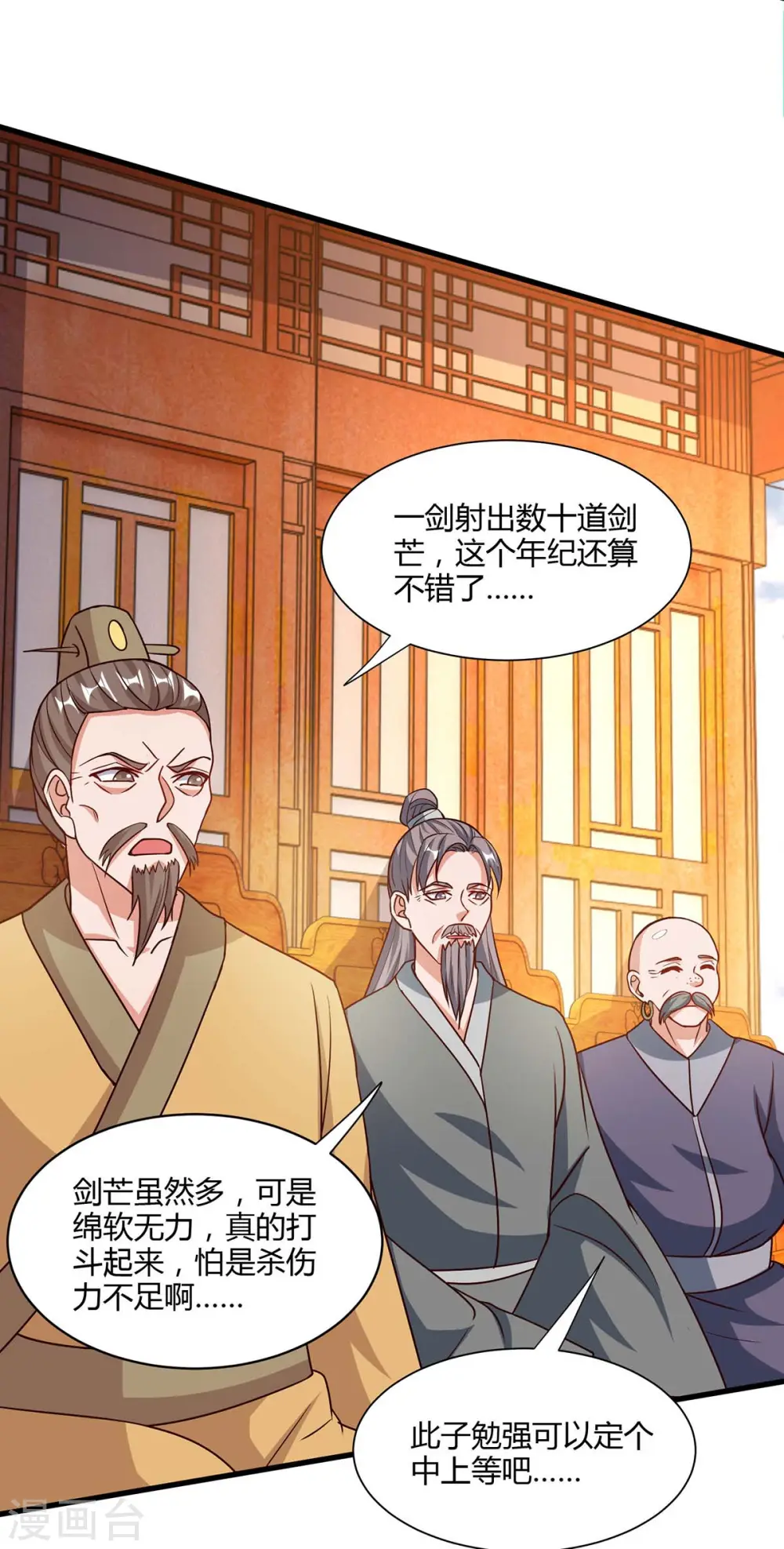 第285话 剑道评等18